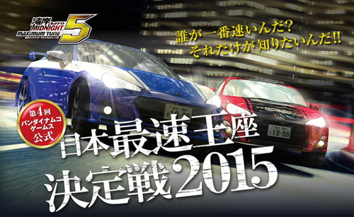 Wangan Midnight Maximum Tune 5 Maximum Speed Throne Japan 2015 Finals